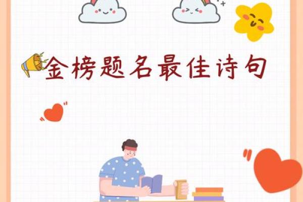 金榜题名打一个正确生肖 金榜题名对应生肖查询