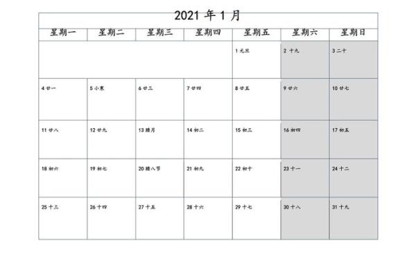 2021年万年历打印版A4纸高清下载,带农历节气节日安排表 2021年万年历打印版A4纸高清下载,带农历节气节日安排表