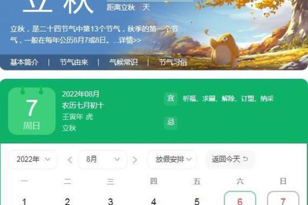 2022年立秋节气时间几点几分，一篇就够了