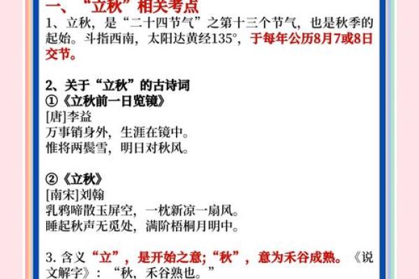 2022年立秋节气时间几点几分，一篇就够了