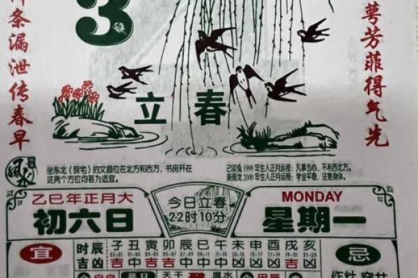2023年立春的准确时间是在哪一天几点？想查看黄历宜忌