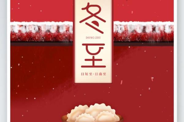 2021年冬至当天五行属什么穿什么颜色旺运，详细教程