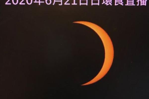 2020年日全食具体在哪些地区可以看到最佳观测效果？