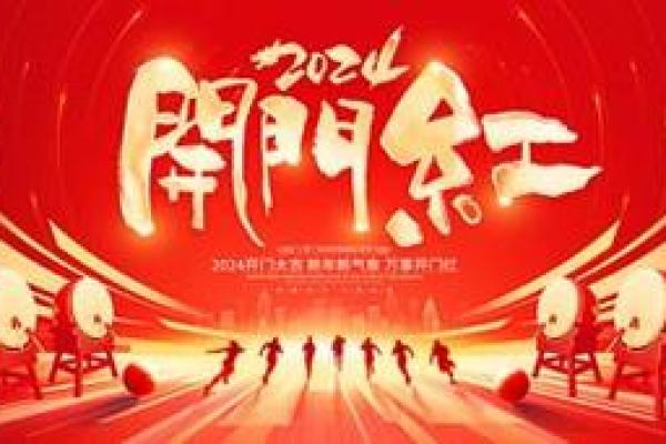 2024年龙年企业开门红霸气励志口号标语大全