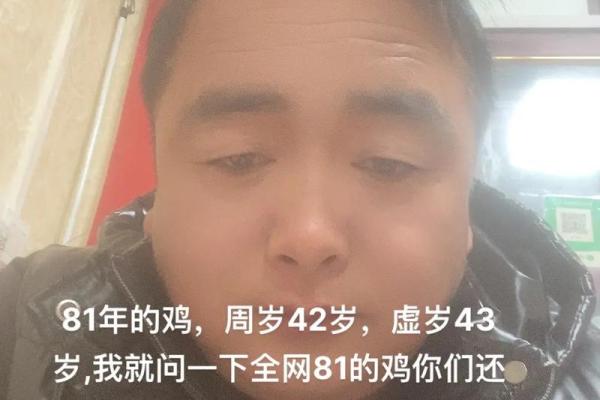 2005年属鸡的人今年几周岁了？虚岁和实岁区别是什么？