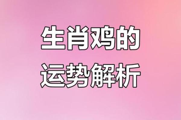 属鸡2025年搬新家择日指南，如何挑选对运势最好的日子？
