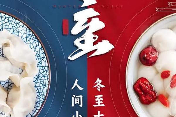 2016年冬至的准确日期和时间点，以及相关的节气习俗介绍