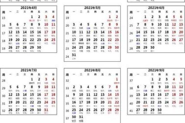 2008年全年日历表高清打印版A4纸尺寸带农历节气放假安排
