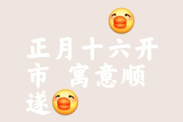 请问2026年农历正月开业大吉日有哪些具体日期和时辰 请问2026年农历正月开业大吉日有哪些具体日期和时辰