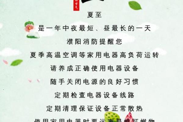 2021年夏至具体是几月几日几点几分开始和结束？