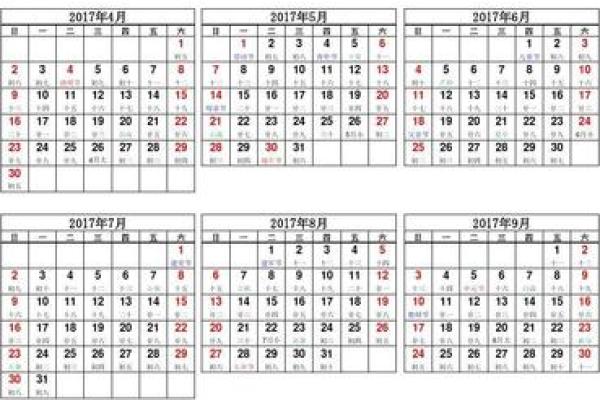 2017年带农历和节假日的电子版日历模板