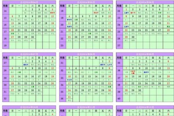 2009年农历与公历全年对照表详细版下载