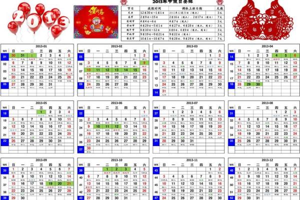 2013年农历阳历对照表带节假日安排查询