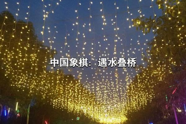 遇水叠桥打一生肖 遇水叠桥指什么动物生肖