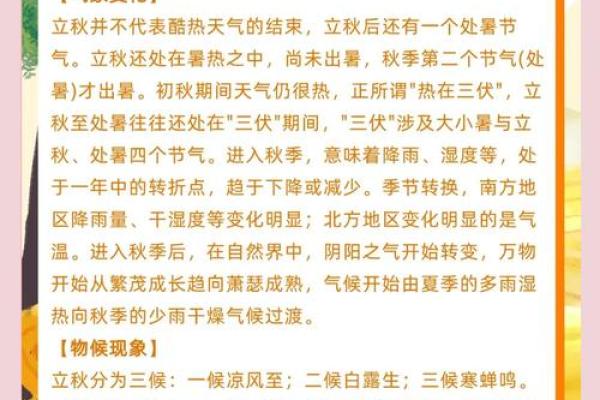 2021年立秋是公历8月7日几点几分几秒开始计算？