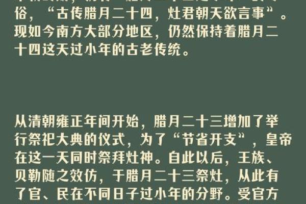 2022年南方和北方的小年日期分别是几月几号