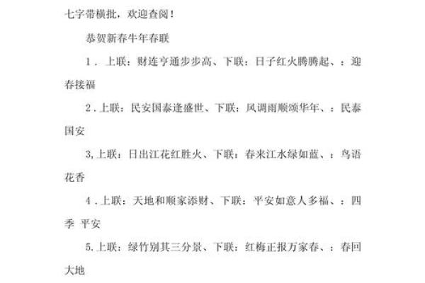 2021年牛年七言春联大全带横批，适合家庭大门对联精选