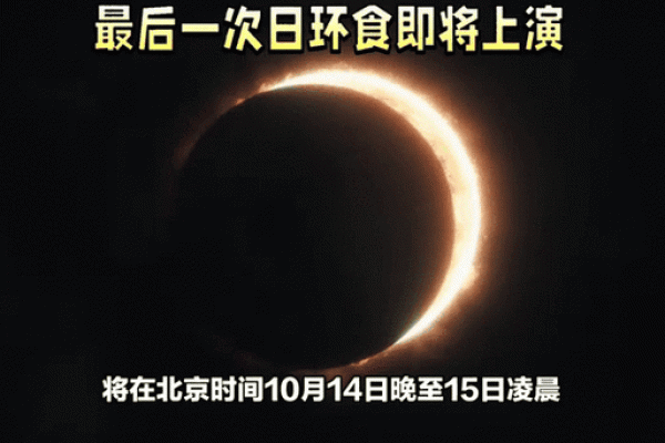 2020年日环食具体时间是在几点几分开始上演？