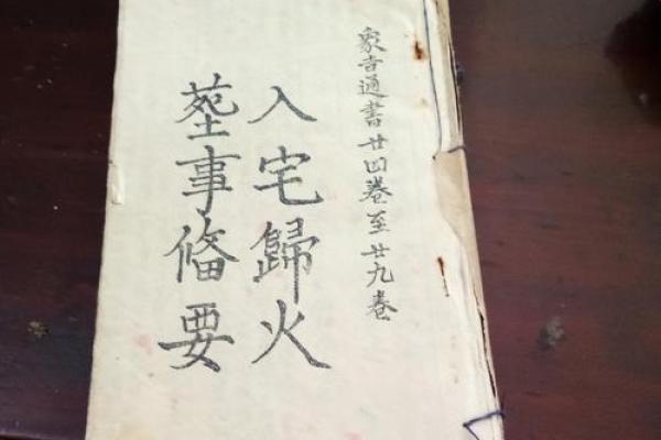 逐月结婚吉日象吉通书(逐月吉凶)