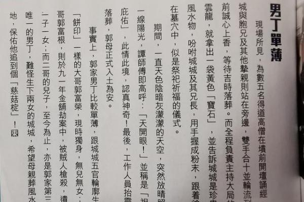 风水宝地出男丁是什么生肖 风水宝地旺子嗣的生肖排行