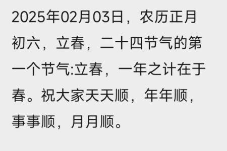 想提前规划2025年立春的出行计划，请问具体日期和时间？
