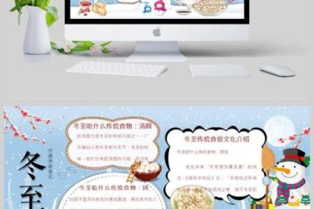 2009年冬至节气有哪些传统习俗和饮食文化？