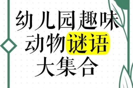 逗留不进猜一动物 猜谜语原地不动是什么动物