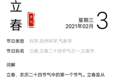2021年立春的准确时间以及相关的传统民俗有哪些？