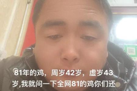 2005年属鸡的人今年几周岁了？虚岁和实岁区别是什么？
