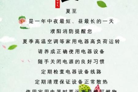 2021年夏至具体是几月几日几点几分开始和结束？