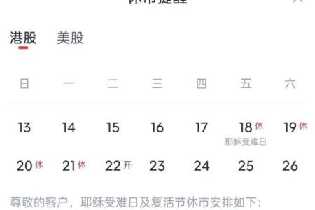 2020年春节股市休市几天？具体放假安排时间表查询