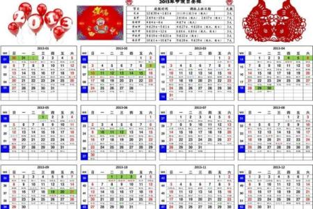 2013年农历阳历对照表带节假日安排查询