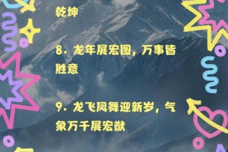 2024年龙年四字吉祥话金句大全，经典又大气