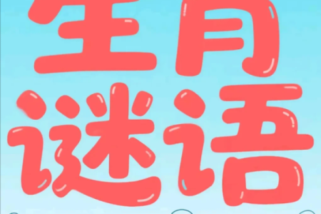 软弱无力”打一最佳准确生肖 生肖谜语软弱无力代表哪个动物