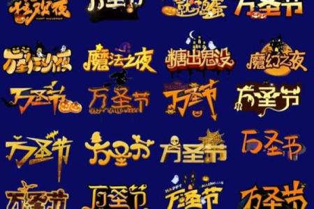 2019年万圣节具体是几月几日星期几，小白也能学会
