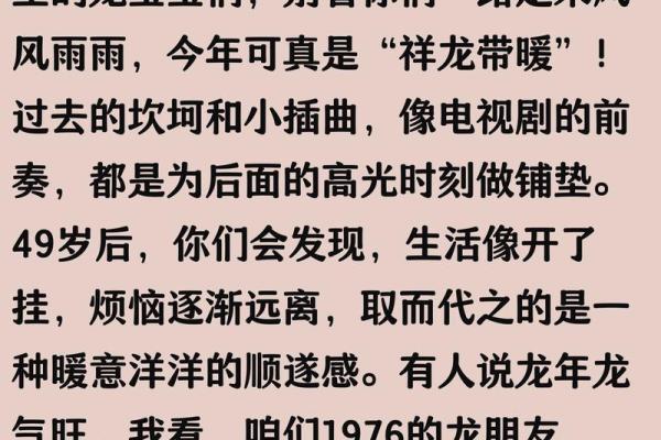 1976年属龙人2025年运势详解，事业财运健康全面解析