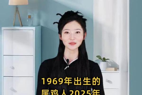 1957年属鸡女性2025年每月运势详解及健康财运得把眼睛擦亮了