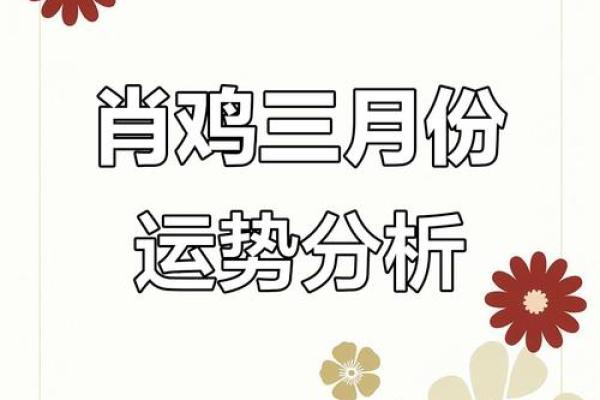 2025年属鸡人的全年运势详解及每月运程完整版