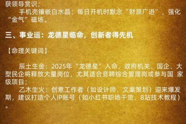 2025年属龙人的全年运势如何？有哪些需要注意的月份和事项？