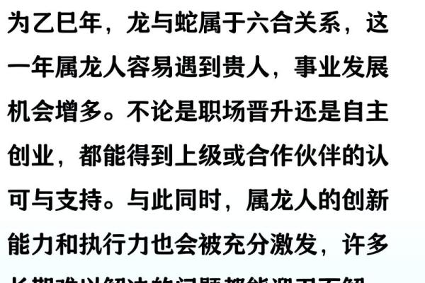 属龙人2025年每月的财运和事业运具体如何发展变化？