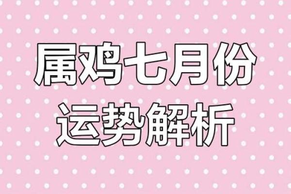 属鸡人2025年财运事业感情健康全方位运势解析