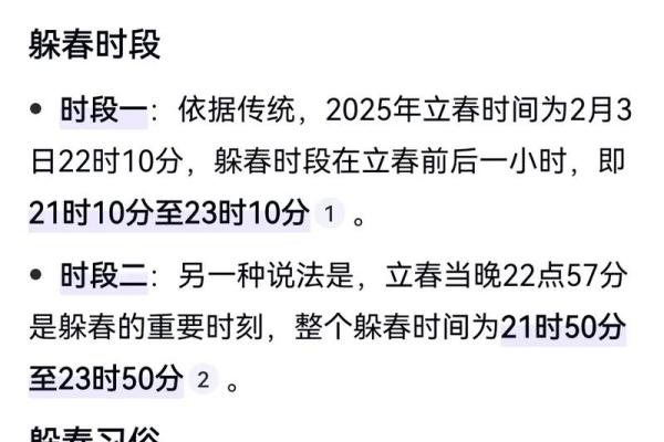 2020年打春具体时辰是什么时候，需要精确到分钟？