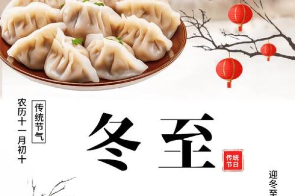 2015年冬至节气是哪一天我需要安排家庭聚餐时间