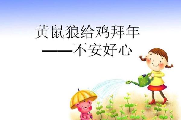 黄鼠狼给鸡拜年是什么生肖 鸡年黄鼠狼拜年指什么属相