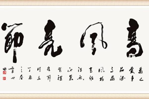 高风亮节打一生肖 高风亮节对应生肖动物