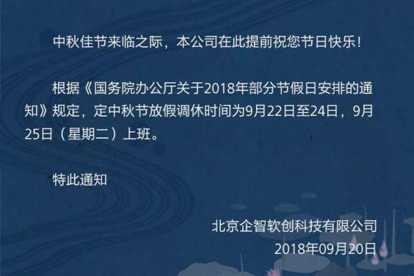 2018年中秋节放假安排及调休时间详细通知