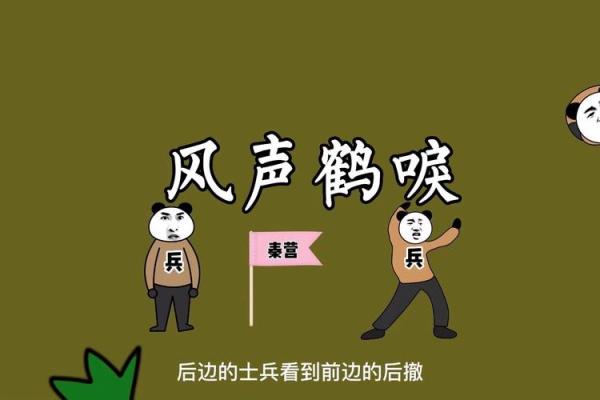 风声鹤唳是什么生肖？ 风声鹤唳打一生肖答案