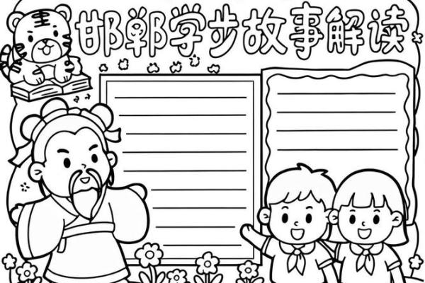 邯郸学步打一生肖 邯郸学步代表哪个动物