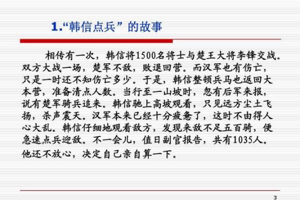 韩信点兵是什么生肖 韩信点兵打一生肖