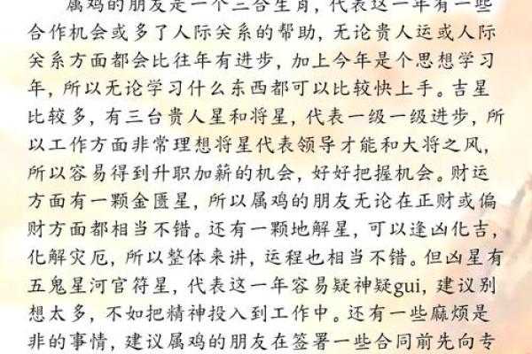 1993年出生属鸡男性2025年每月运程如何？需要注意哪些事项？